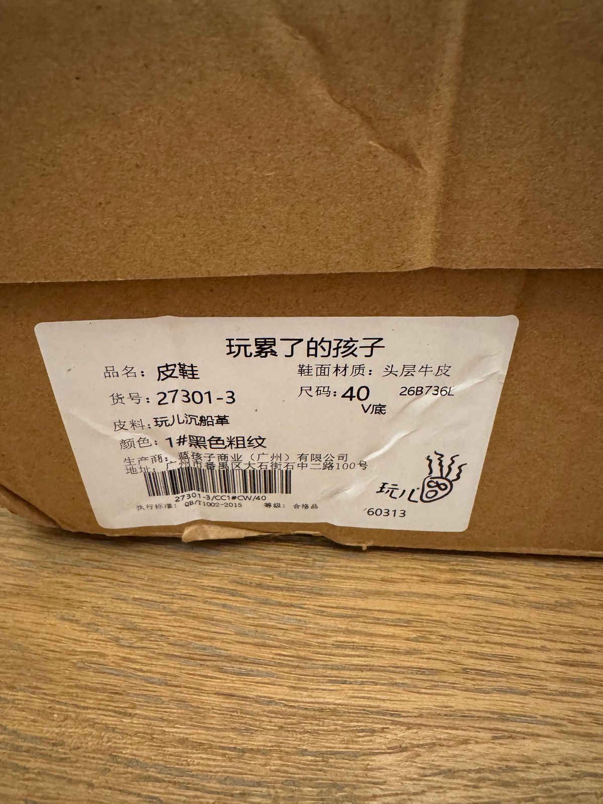 Photo by lemoncurry on March 25, 2026 of the Brake House Short-face Leather Motorcycle Boots 7301 in Coarse Grain Leather.